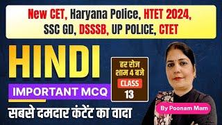 hssc new cet 2024 | haryana police | htet 2024 | ssc gd special hindi class 13 by Poonam Ma'am #hssc