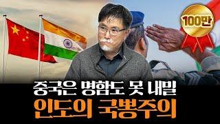 중국과는 수준이 다른 인도의 '국뽕' 정치 [강성용의 남아시아 인사이드 25화]