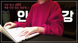 vlog.월 520 대기업 직장인의 연봉 수직상승하는 인강 추천 | 문과 출신 직장인들 주목 | 대체 불가능한 직장인이 되어보자구