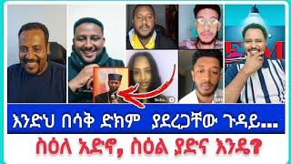 ጉድ እኮ ነው...| ኤርሚያስ አበበ | faithline ኤል ቃል | የወንጌል tube |ተናገር እውነቱን| አማን ሻሎም| አቡና