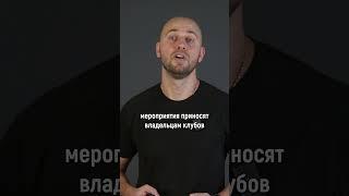 Как в Спорте Заработать Миллиард?️#спорт #миллиард #заработок #финансы #инвестиции #фанаты #бизнес