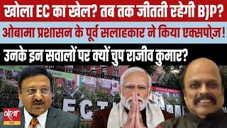 EC’s game exposed? Why is CEC Rajiv Kumar silent on these questions? | BJP | ELECTION COMMISSION