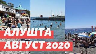 Алушта в августе 2020. Пляжи битком и цены в Алуште