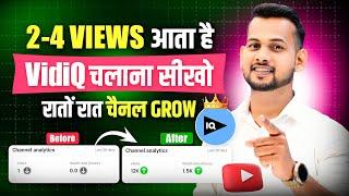 4-5 Views आता है, तो ये करो (100% Views डबल होगा) | Views kaise badhaye | VidiQ Kaise Use Kare