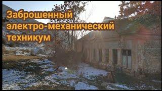 Заброшенный техникум советского города Майлисай. Назад в прошлое. СССР. Майлуусуу. Горы.