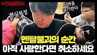 [sub] #사랑한다면취소하세요 | 100만 돌파. 제작진 멘탈붕괴 그 현장을 공개합니다. | 아간세