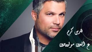 Fares Karam - Darak Wayn - Al Ein Mowaleyten (Official Audio ) |  فارس كرم - ع العين مولييتين