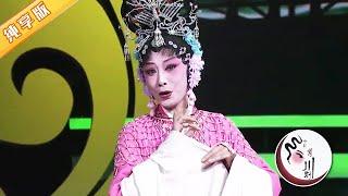 高腔选段《归舟》, 一声“李郎~”婉转缠绵 | 中国有川剧Sichuan Opera in China