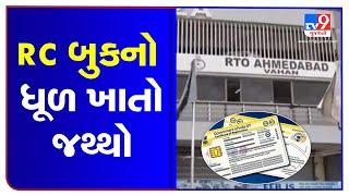 Over 21,000 RC Books lying idle at #Ahmedabad RTO | tv9gujaratinews