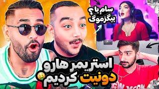 DONATE STREAMERS WITH SAM SABERI  !!! تو استریمش به ما فحش داد