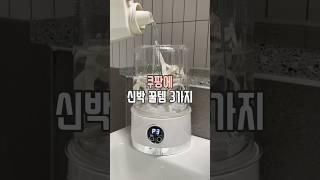 쿠팡 신박 꿀템 3가지 #살림남