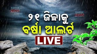  LIVE  || ୨୧ ଜିଲ୍ଲାକୁ ବର୍ଷା ଆଲର୍ଟ  || Kanak News