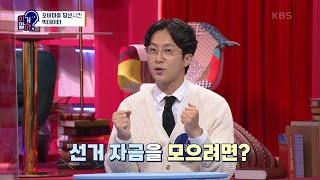 빅데이터란 무엇? 오바마를 당선시킨 빅데이터 [이거 알아?] | KBS 210920 방송