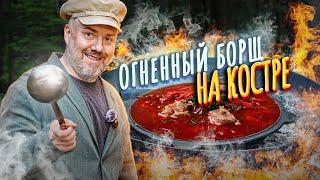 Огневой БОРЩ на костре, при помощи ПИЛЫ