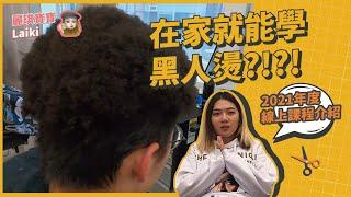 [麗琪寶寶] 2021年度教學課程規劃即將有重大更新 不管在哪只要看手機就能學到我們的技術 海外朋友有福了!!!