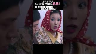 가짜부부 '폭싹 속았수다'  #가출 #아이유 #박보검 #폭싹속았수다 #shorts #넷플릭스 (출처:넷플릭스)