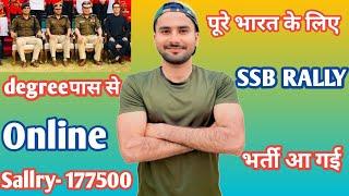 Ssb rally भर्ती का Full Notification आ गया | Ssb rally Bharti 2024 |Ssb rally Bharti date 2024