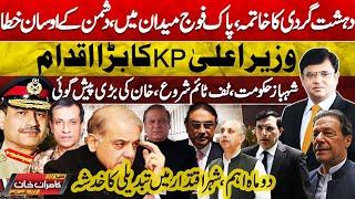 Dunya Kamran Khan Kay Sath! Khan's Great Prediction | Army in Action | CM Ali Amin | Govt in Danger