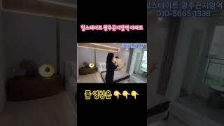 힐스테이트 광주 곤지암역 아파트
