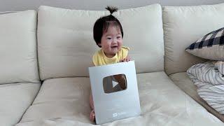 인생 6개월차 닭벼슬 아기의 실버버튼 언박싱