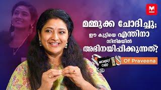 കുഴിയില്‍ ചാടിയിട്ട്, അതു സിനിമയുടെ കുഴപ്പമാകുന്നതെങ്ങനെ? - PRAVEENA | Memory Card | Exclusive