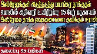 இன்றைய தலைப்புச் செய்திகள் | 10.10.2024 | Today Headlines |  Akilam World News | Akilam Headlines