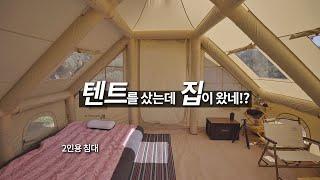 [리뷰] 5분이면 집이 뚝딱 / 비, 바람에 강한 대형 에어텐트 추천 / 실사용 후기, 장점, 단점