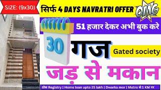 30 Gaj Independent house in Delhi ncr | Jad se makan | Property Sale Uttam Nagar, 9x30 House Design