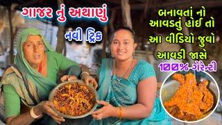 ગાજર નું અથાણું | Gajar Nu Athanu | Gujarati Recipe | Athanu Recipe | Recipevideo | dayachanduvlog