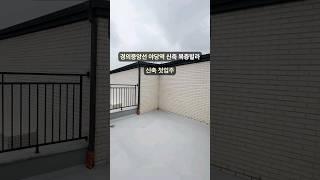 경의중앙선 야당역 신축 복층빌라