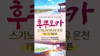 일본후쿠오카 북큐슈관광, 스기노이온천 2박3일 패키지여행 부산출발 겨울방학여행 신청하세요