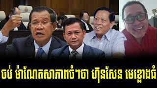 Mc Johnny -  talks about Smey and Apich is Hun Sen