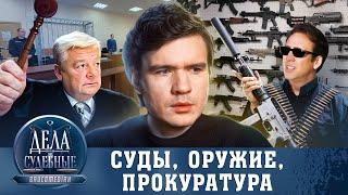 BadComedian дела судебные (Оружие, прокуратура, приговор)