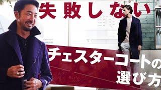 今っぽいコートのこなし方！注目コート10選で上質スタイルを作る | B.R. Fashion College Lesson.235 gujiコート特集