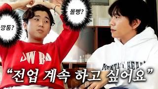 전업투자 경훈이의 고민 feat.돈깡형