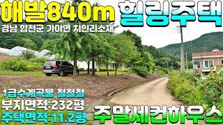 NO:4-151번#합천군땅.합천땅.합천군부동산.합천부동산.합천군가야면치인리산골주말힐링주택매매.합천군가야면치인리산골주말세컨하우스매매.합천군가야면치인리산골시골촌집매매.합천군산골주택매매