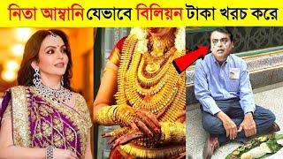 How Nita Ambani spends her Billions - Lifestyle - Biography - || CHANNEL UNIQUE || #226