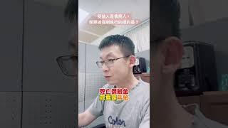 受益人是債務人，保單被強制執行的標的是？ #投資理財 #財產規劃 #風險規劃 #債務人 #保單強制執行 #要保人 #受益人 #三本一生 #被保人#強制執行 @oscarfinancialtalk