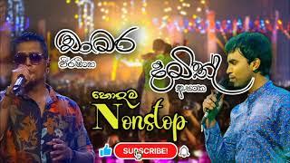 Damith Asanka & Chamara Weerasighe Songs Collection හොදම Nonstop Best Sinhala Musical Show Song