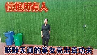 默默无闻低调苦练，亮出真功夫惊艳所有人，鼓舞士气为心上人表演