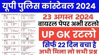 Up police constable Up Gk model paper 2024 |up police re-exam up gk online class |up police up gk