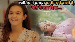 Old Astrology Said, “Wife is Going to díe.” But Husband Did⁉️️ | South Movie Explained in Hindi