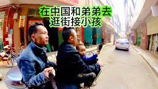 阿进在中国和弟弟一起去逛街接小孩