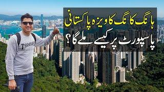 How to Apply for Hong Kong  Visa in Pakistan?