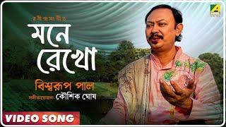 Mone Rekho | Rabindra Sangeet | মনে রেখো | Biswarup Pal | Tagore Song