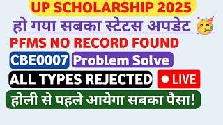 up scholarship pfms new update! होली से पहले मिल गई खुशखबरी ! इस दिन आयेगा पैसा स्टेटस हुआ अपडेट 