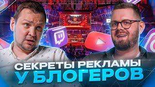 Реклама у Блогеров и в Киберспорте. YouTube, Instagram или Twitch Как Продвигать Бренд