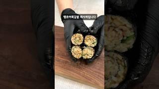 김밥 중에 가장 간단한데 맛은 제일 맛있는 땡초어묵김밥