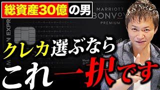 【必見】結局一番使うのは○○！目的別にオススメのクレジットカードを全て教えます！