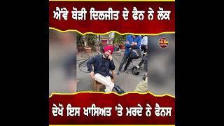 ਕਰੀਨਾ ਕਪੂਰ ਨਾਲ Diljit Dosanjh ਨੇ ਕੀਤੀਆਂ ਡੂੰਘੀਆਂ ਗੱਲਾਂ.. Pollywood News